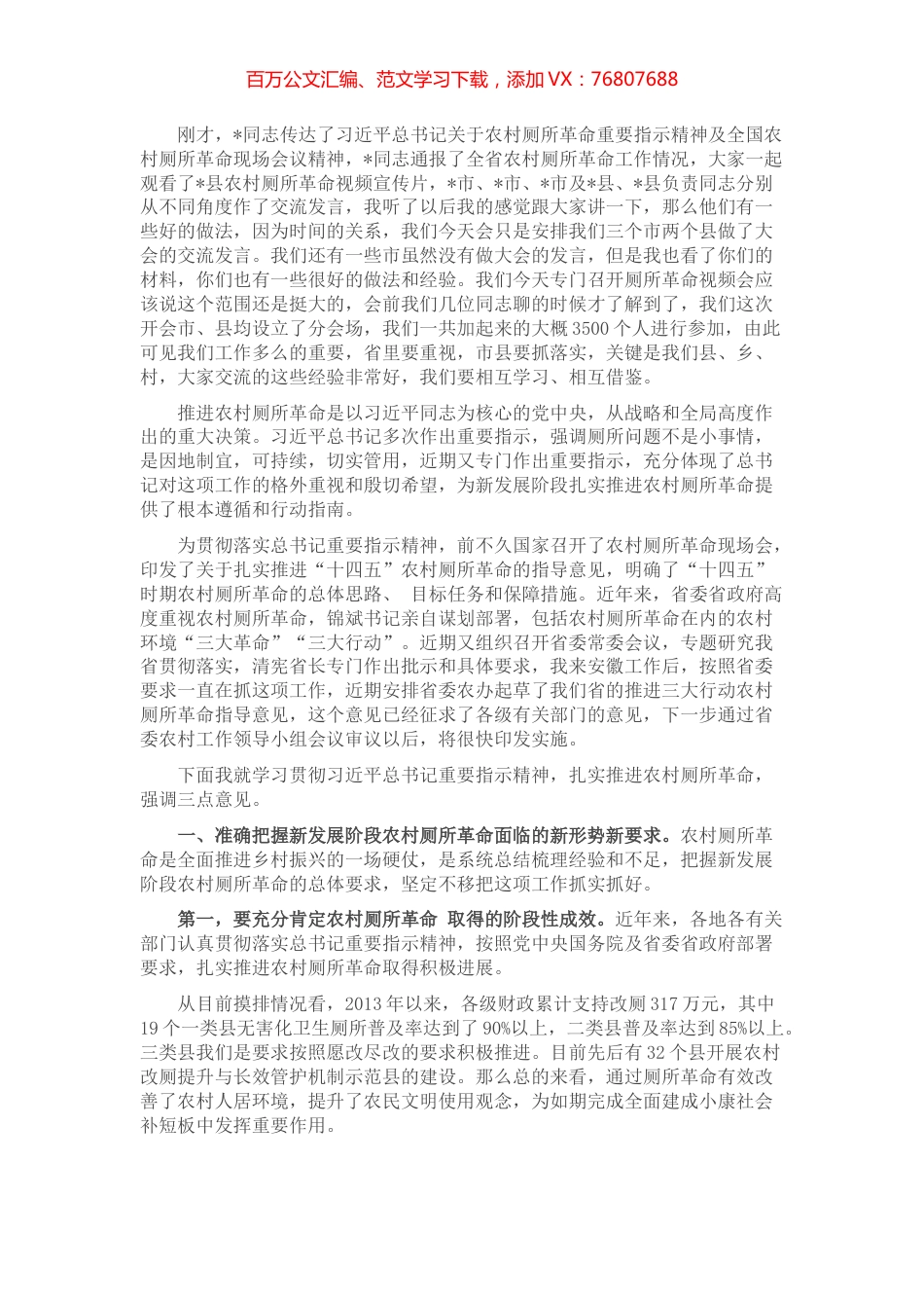 副书记在全省农村厕所革命电视电话会议上的讲话.docx_第1页