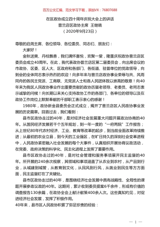 普兰店区政协主席王继晓：在区政协成立四十周年庆祝大会上的讲话.doc
