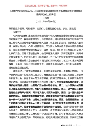 王代树：在大竹中学北京校友2021年迎新联谊活动暨凤鸣教育基金会珍德专项基金签约揭牌仪式上的讲话.doc