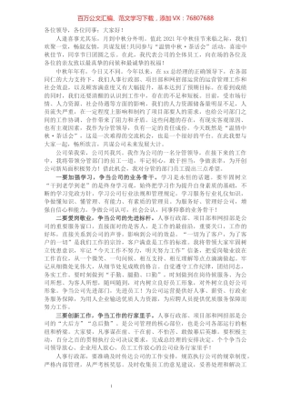 X公司副经理在“温情（2021）中秋·茶话会”上的讲话稿.docx