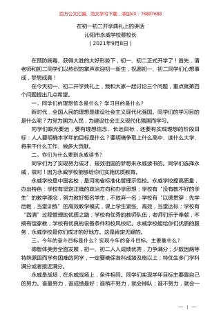 沁阳市永威学校蔡校长：在初一初二开学典礼上的讲话.doc