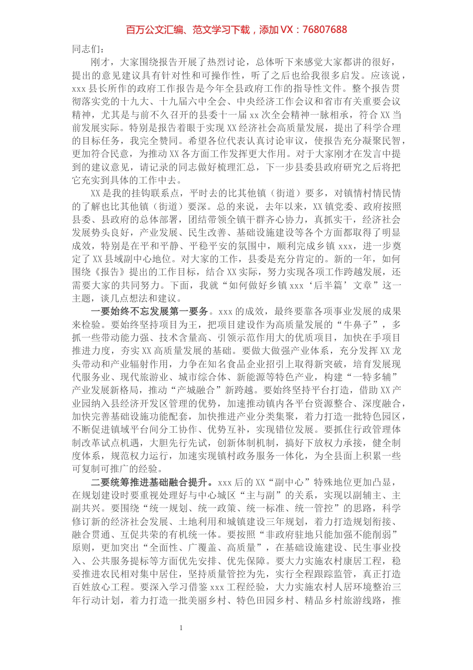 县委书记在“两会”分组讨论时的讲话.docx_第1页