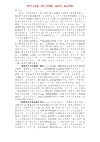 县委书记在“两会”分组讨论时的讲话.docx
