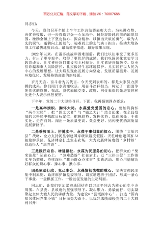 镇党委书记在2022年度年中干部大会上的讲话.docx