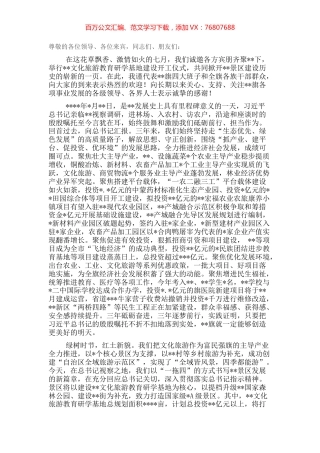 在文化旅游教育研学基地建设开工仪式上的致辞.docx