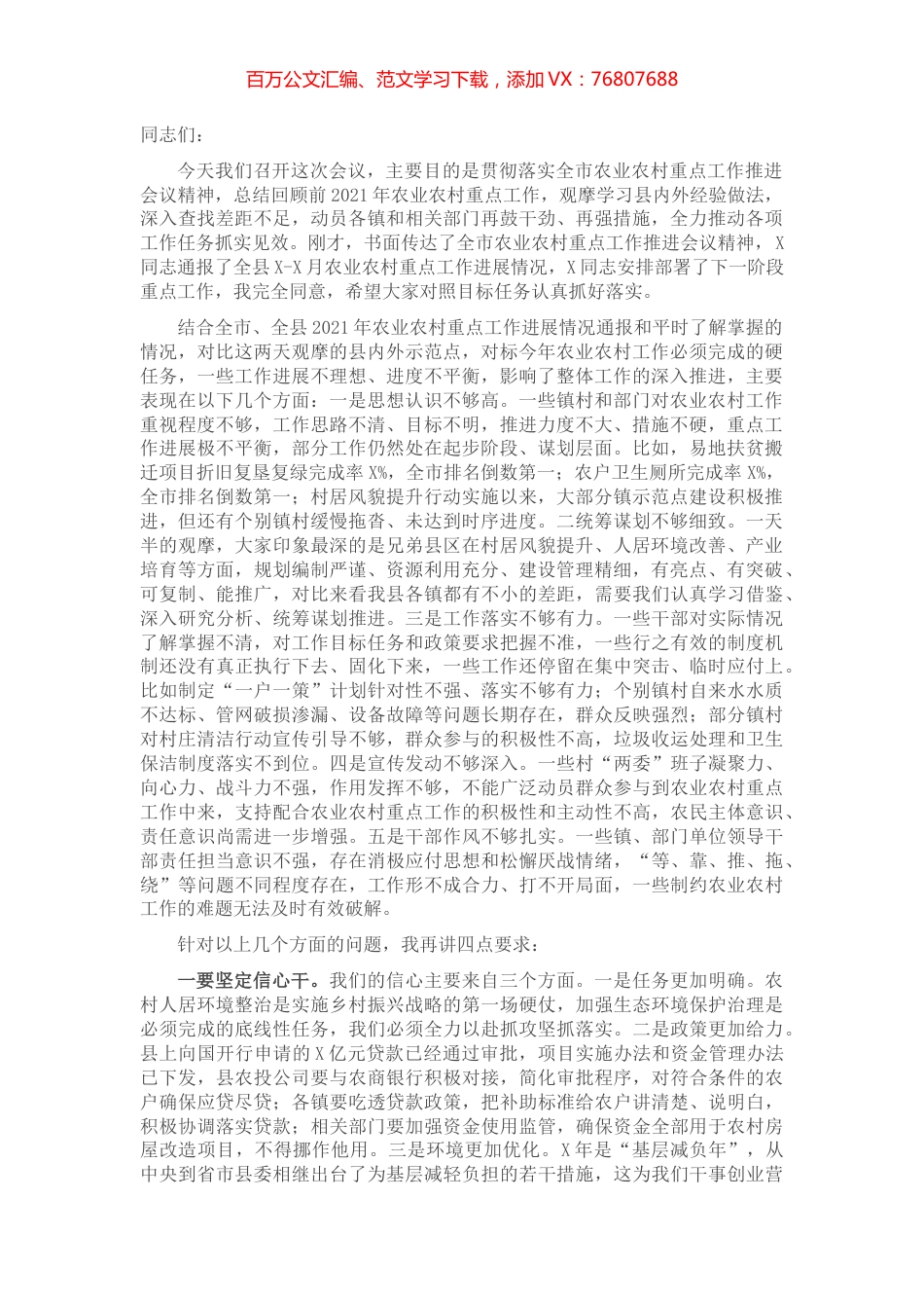 在全县农业农村重点工作现场观摩推进会议上的讲话.docx_第1页