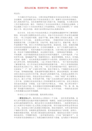 在全县农业农村重点工作现场观摩推进会议上的讲话.docx