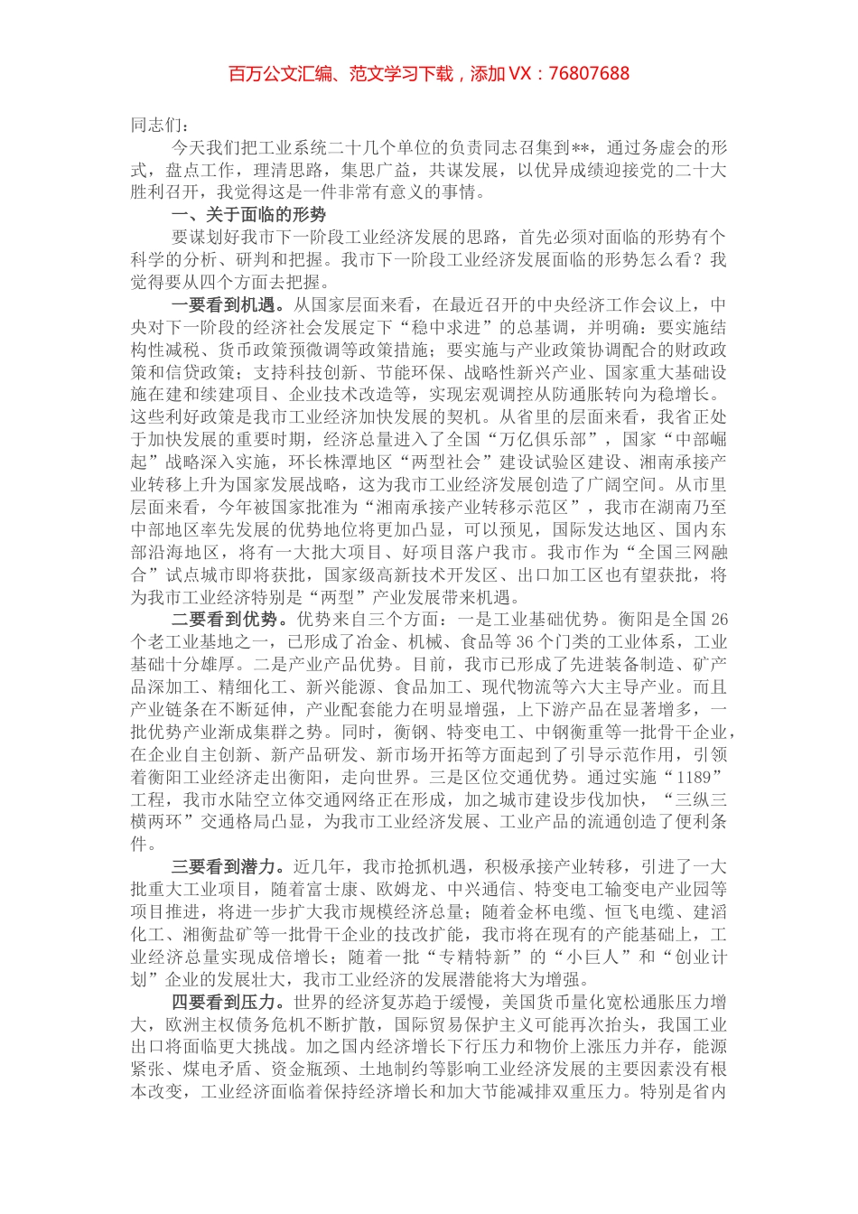 市委书记在全市稳住基本盘工业经济发展务虚会上的讲话.docx_第1页