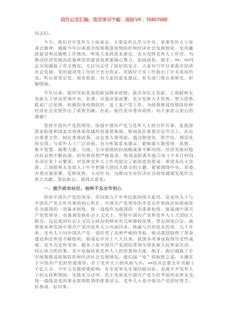 市委书记在全市党外人士座谈会上的讲话.docx