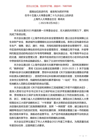 上海市人大常委会主任蒋卓庆：在市十五届人大常委会第二十九次会议上的讲话.doc