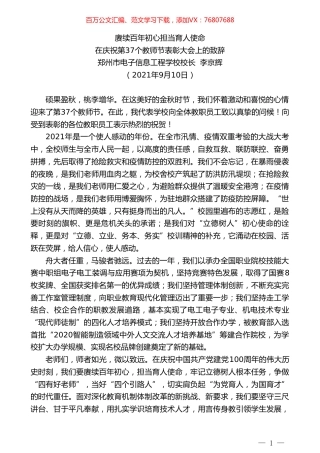 郑州市电子信息工程学校校长李京辉：在庆祝第37个教师节表彰大会上的致辞.doc