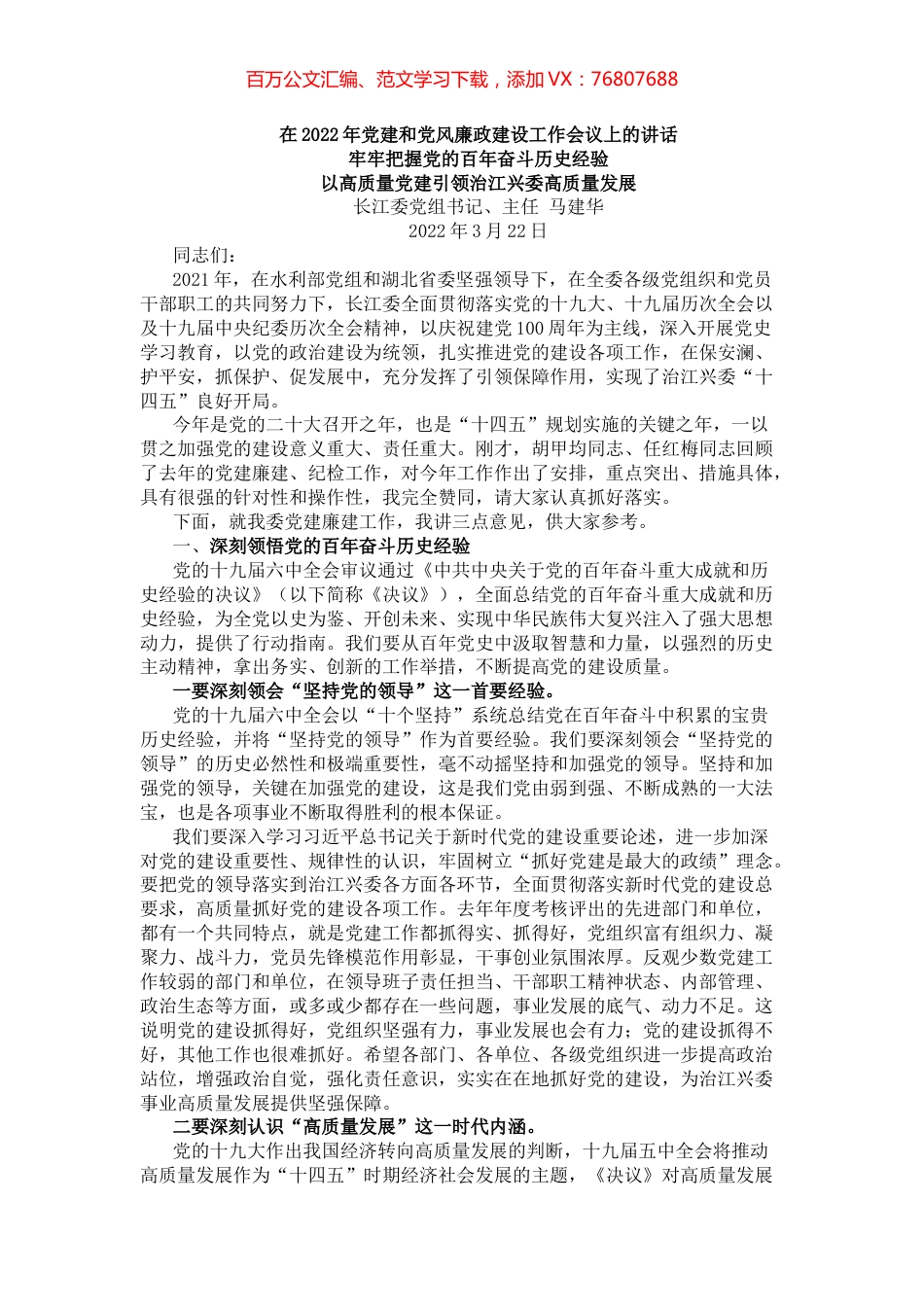 在2022年党建和党风廉政建设工作会议上的讲话.docx_第1页