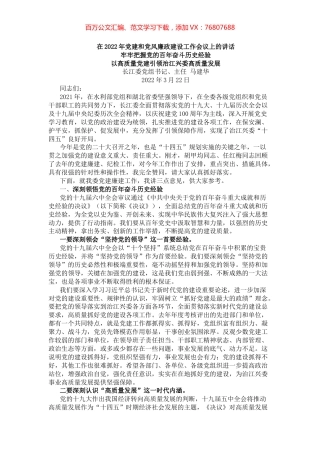 在2022年党建和党风廉政建设工作会议上的讲话.docx