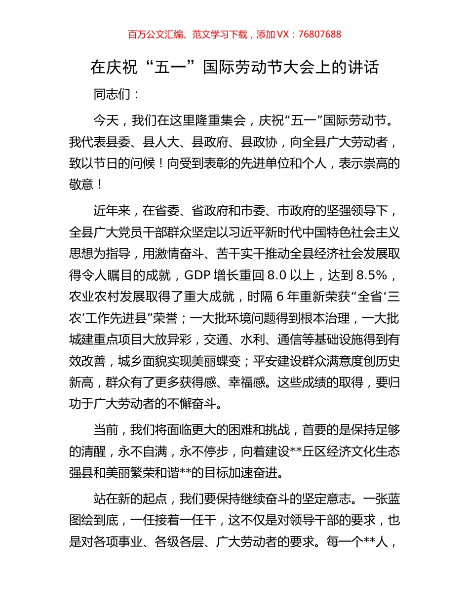 在庆祝“五一”国际劳动节大会上的讲话.docx_第1页