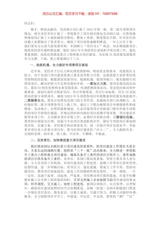 在重点目调度暨重点工作交办会上的讲话.docx