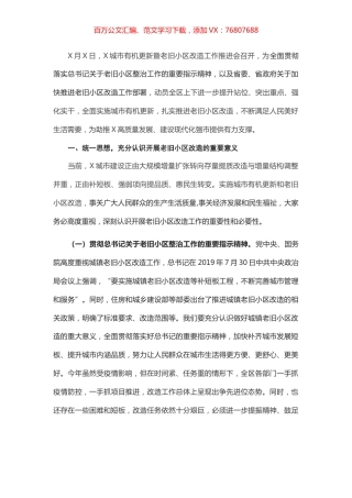 在城市老旧小区改造工作推进会上的讲话.docx