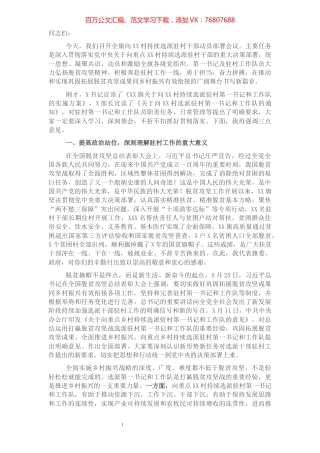 在向XX村持续选派驻村干部动员部署会议上的讲话​​​​​​​​​​​​​​​​.docx