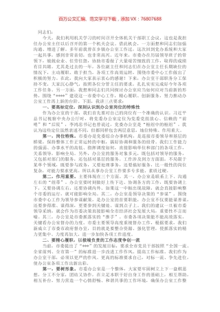 在市委办公室全体机关干部会议上的讲话.docx