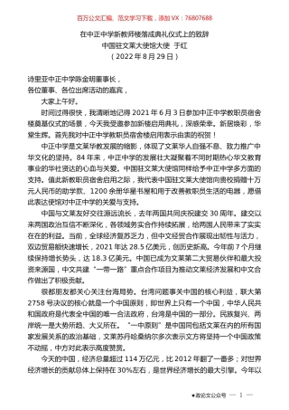 中国驻文莱大使馆大使于红：在中正中学新教师楼落成典礼仪式上的致辞.docx