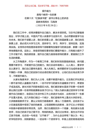 县教体局局长马海涛：在第十次“红旗读书屋”读书分享会上的讲话.docx