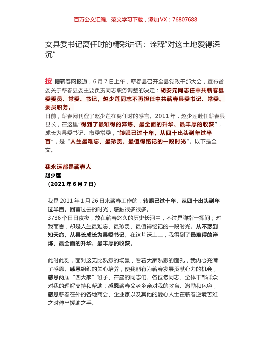 女县委书记离任时的精彩讲话：诠释“对这土地爱得深沉”.docx_第1页