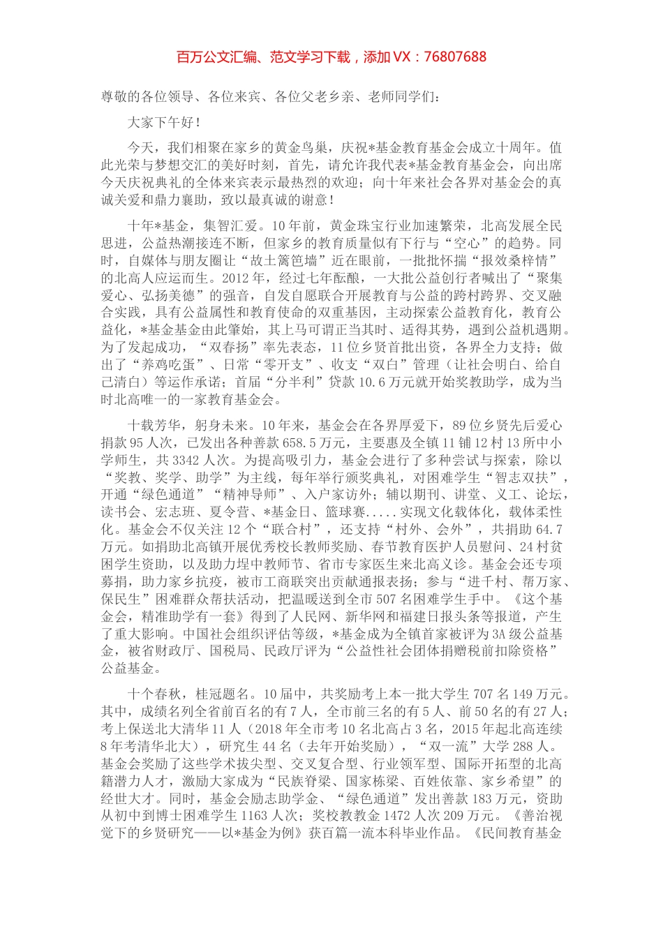 扎根乡土 筑梦一流——在教育基金会成立10周年庆典暨第11届颁奖典礼上致辞.docx_第1页