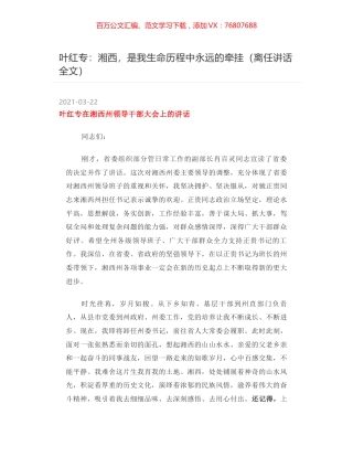 叶红专：湘西，是我生命历程中永远的牵挂（离任讲话全文）.docx