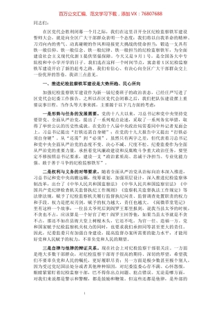 纪委书记在全区纪检监察铁军建设誓师大会上的讲话.docx