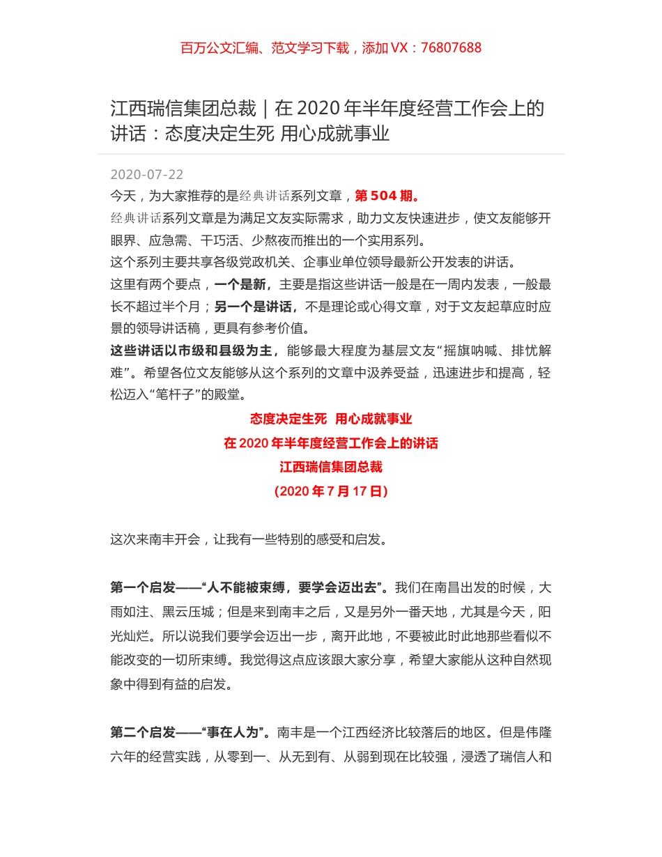 江西瑞信集团总裁｜在2020年半年度经营工作会上的讲话：态度决定生死 用心成就事业.docx_第1页