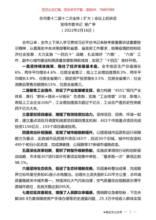 宝鸡市委书记杨广亭：在市委十二届十二次全体（扩大）会议上的讲话.doc