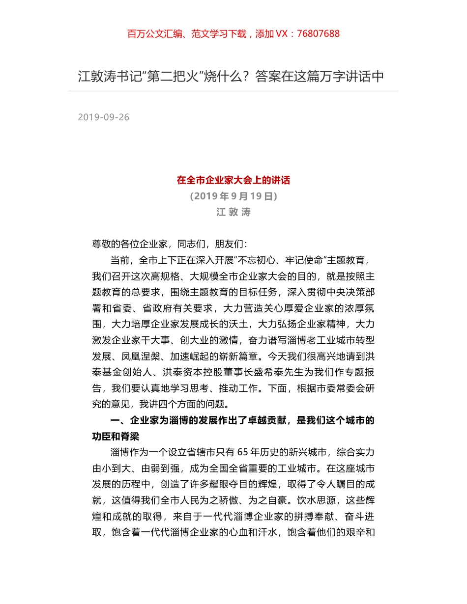 江敦涛书记“第二把火”烧什么？答案在这篇万字讲话中.docx_第1页