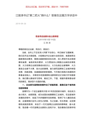 江敦涛书记“第二把火”烧什么？答案在这篇万字讲话中.docx