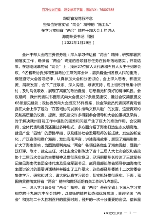 海南州委书记吕刚：在学习贯彻省“两会”精神干部大会上的讲话.doc
