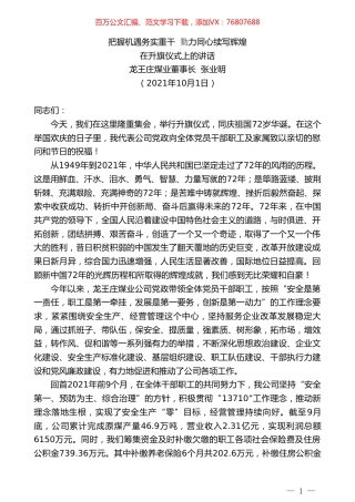 龙王庄煤业董事长张业明：在升旗仪式上的讲话.doc