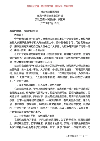 河北巨鹿中学副校长李玉涛：在高一演讲比赛上的讲话.doc