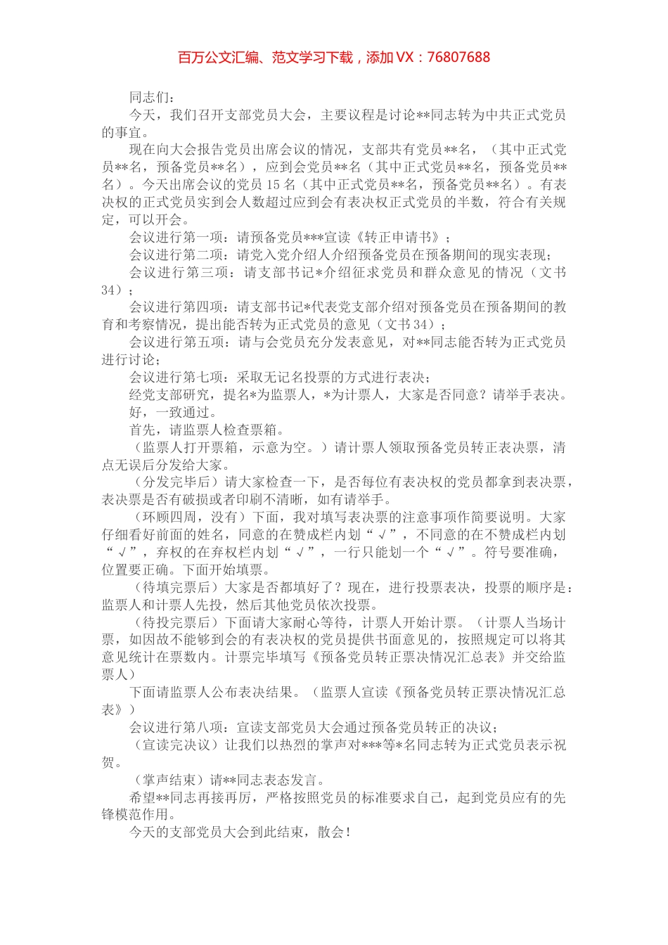 预备党员转正大会主持词.docx_第1页