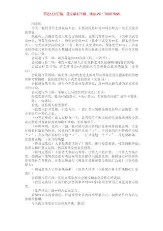 预备党员转正大会主持词.docx