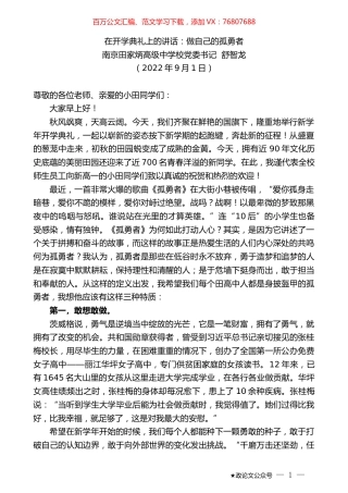 南京田家炳高级中学校党委书记舒智龙：在开学典礼上的讲话.docx