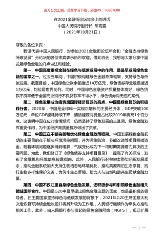 中国人民银行副行长陈雨露：在2021金融街论坛年会上的讲话.doc