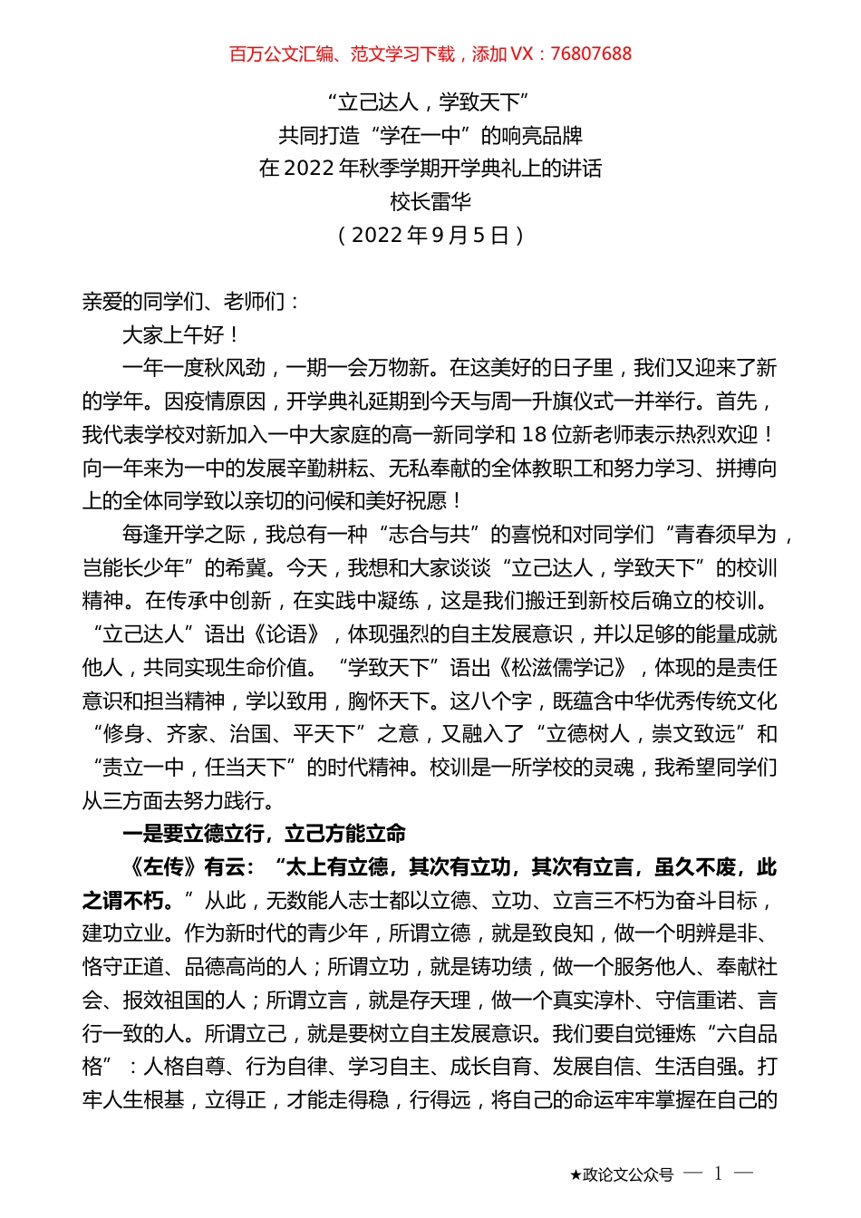 校长雷华：在2022年秋季学期开学典礼上的讲话.docx_第1页