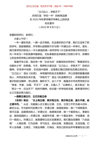 校长雷华：在2022年秋季学期开学典礼上的讲话.docx