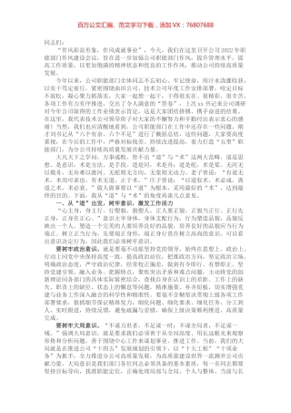 在公司2022年职能部门作风建设会议上的讲话.docx