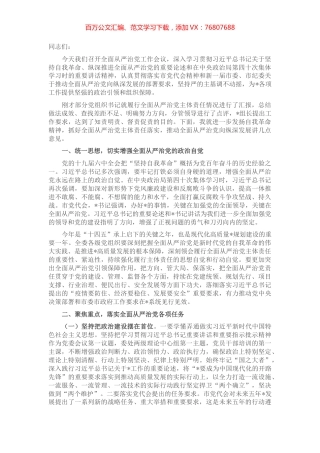 在落实全面从严治党主体责任情况工作汇报会上的讲话.docx