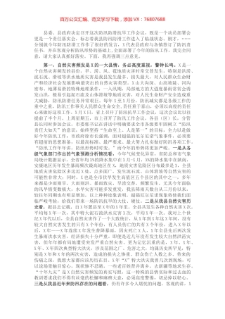 在全县防汛防滑抗旱工作会议上的讲话​​​​​​​.docx