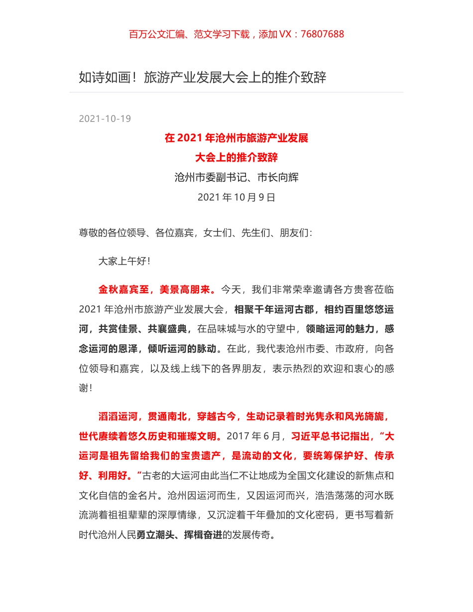 如诗如画！旅游产业发展大会上的推介致辞.docx_第1页