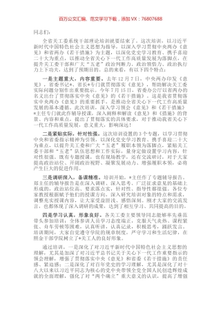 在关工委2022年干部理论培训班结业式上的讲话.docx