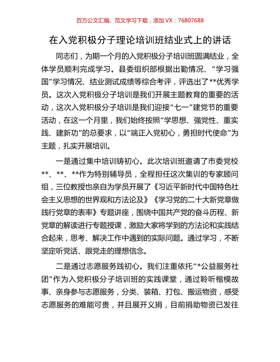 在入党积极分子理论培训班结业式上的讲话.docx_第1页