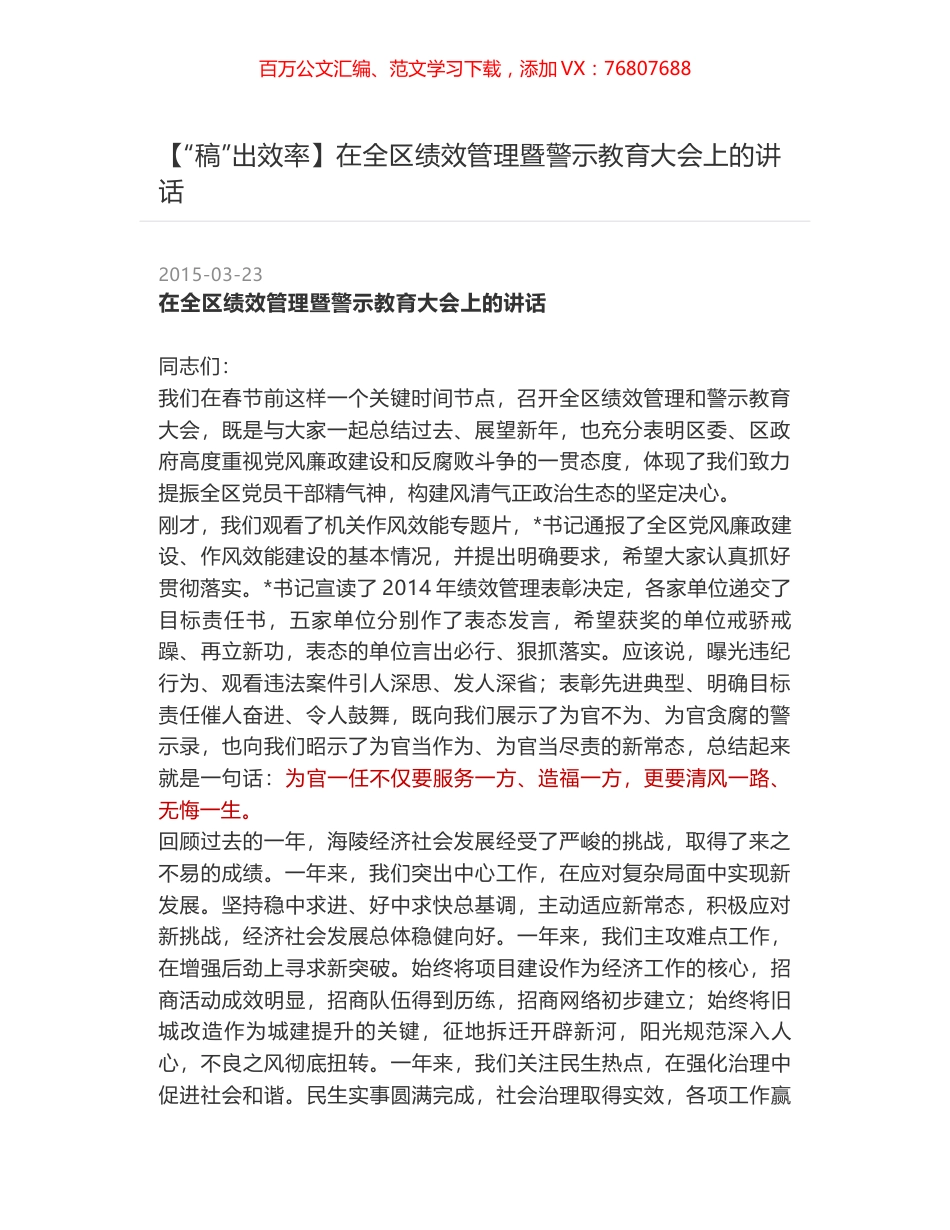 在全区绩效管理暨警示教育大会上的讲话.docx_第1页