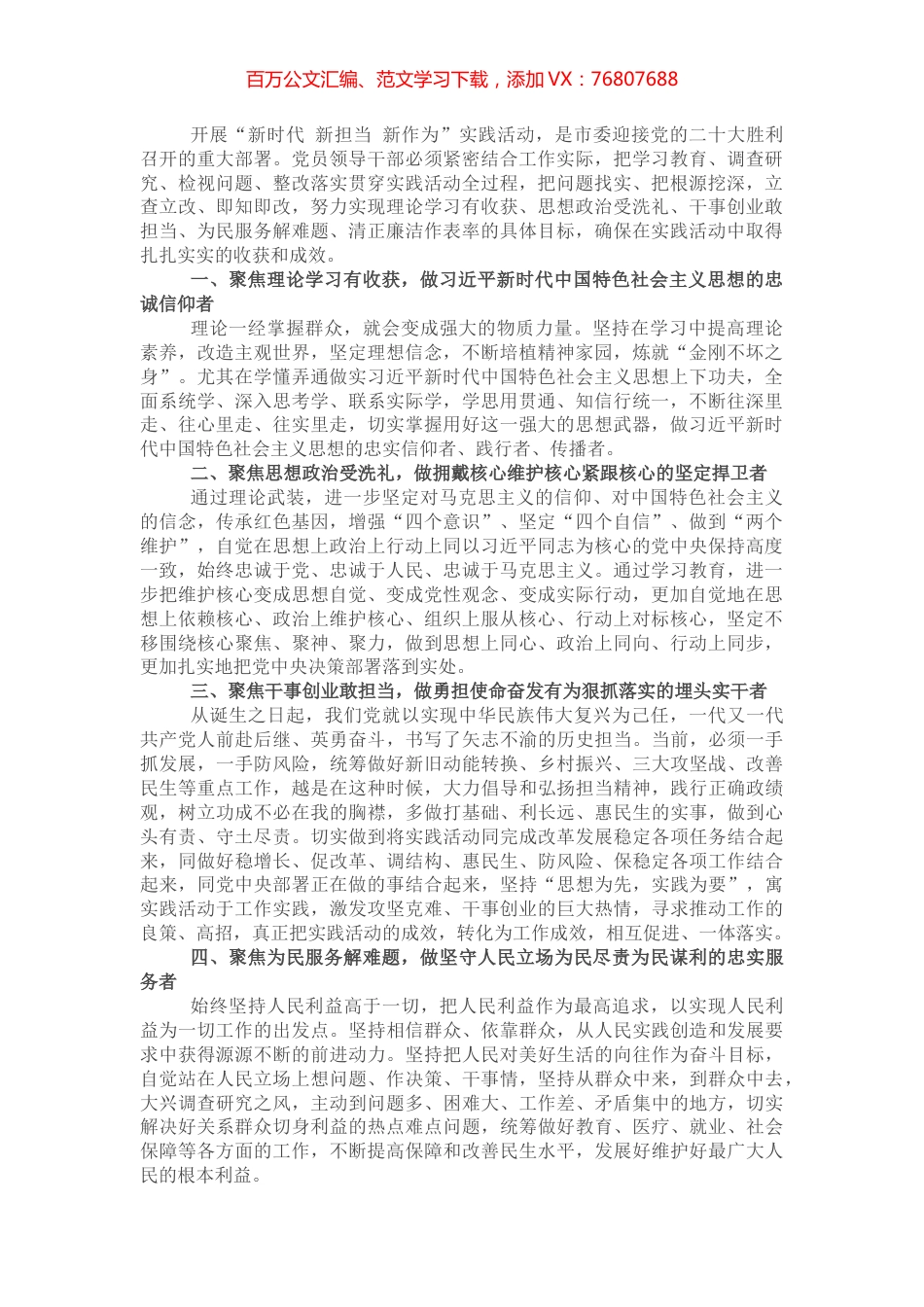 聚焦实践活动具体目标抓落实——在全市迎盛会实践活动上讲话.docx_第1页