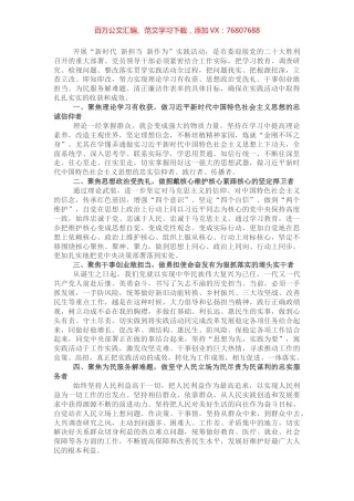 聚焦实践活动具体目标抓落实——在全市迎盛会实践活动上讲话.docx